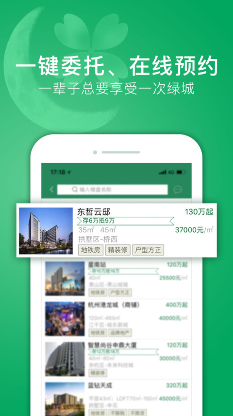 绿城置换app