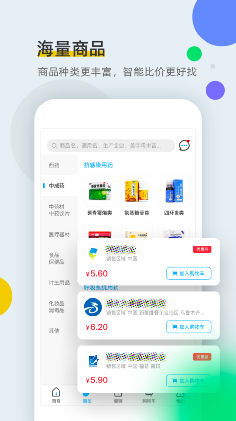 全药通app