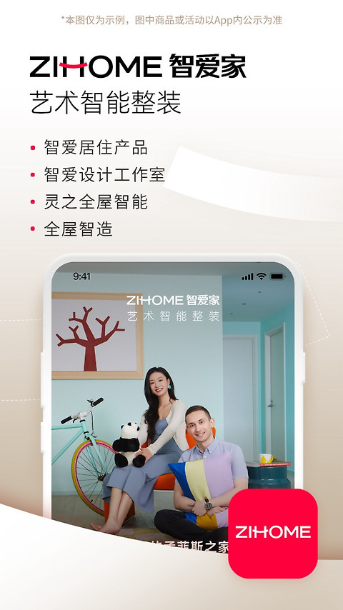 智爱家app