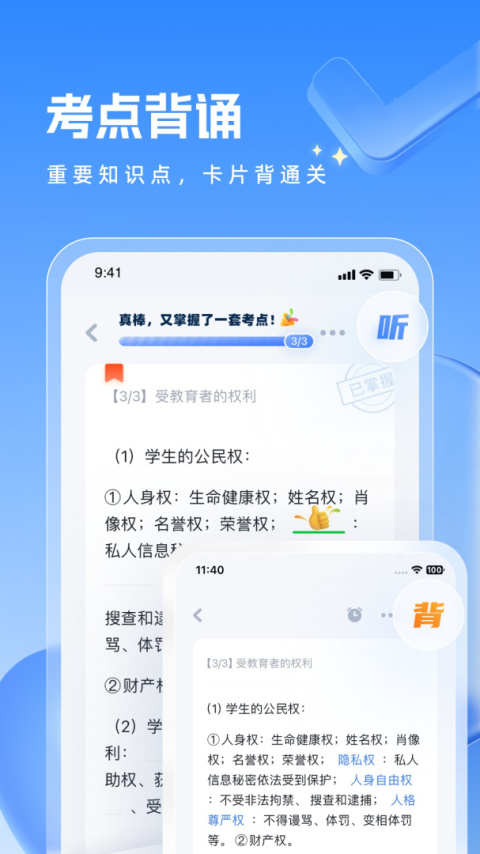 粉笔教师app