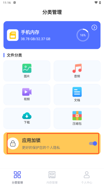 隐私文件管理app