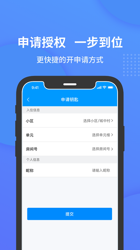 小石开门app