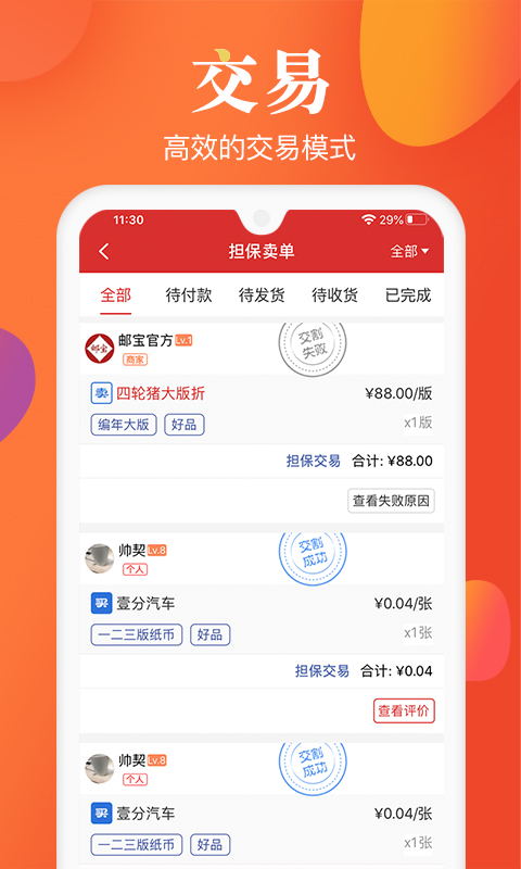 邮宝app