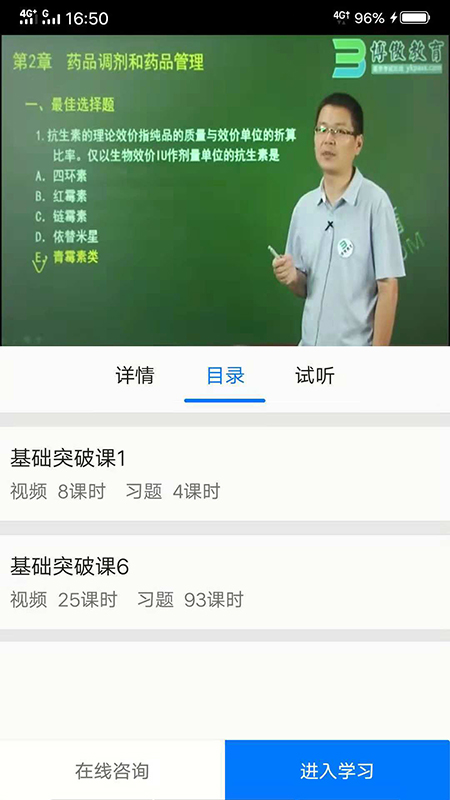 博傲有课app