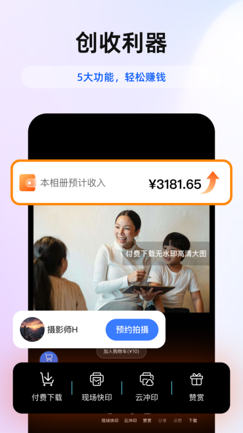 喔图闪传app