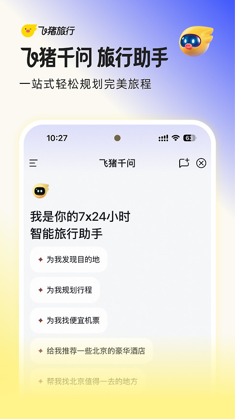 飞猪app