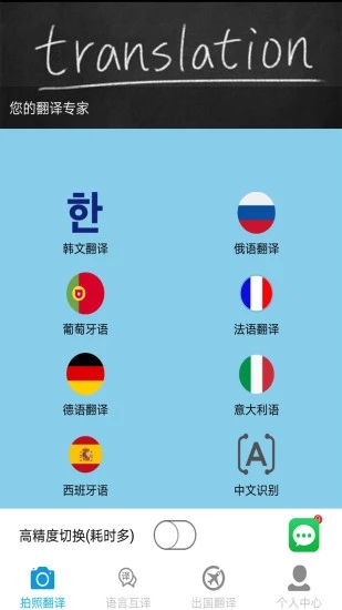 拍照翻译app