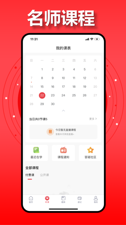 金榜君药学考研app