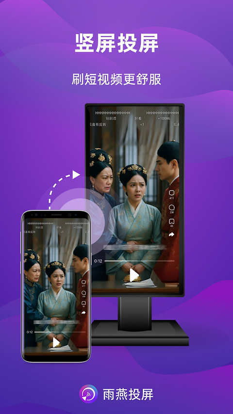 雨燕投屏app