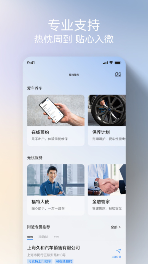 福特派互联app官方版