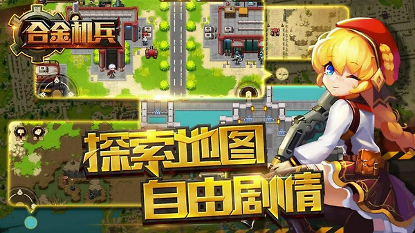 合金机兵vivo版