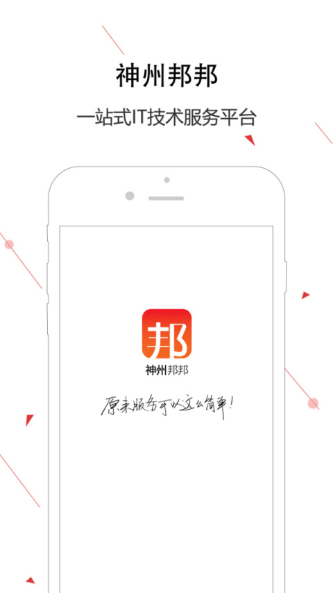 神州邦邦app