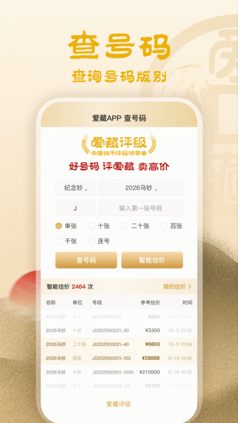 爱藏app