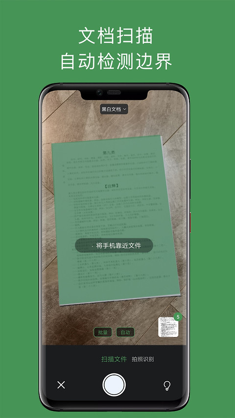 白描app