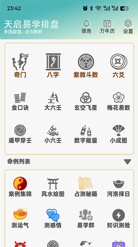天启周易排盘