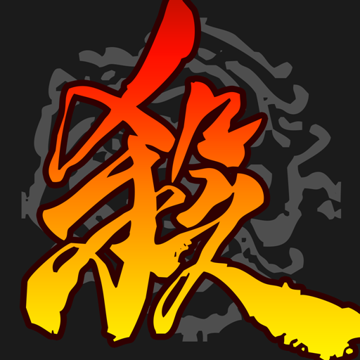 三国杀移动版oppo渠道服