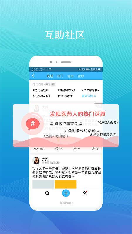 药企圈app