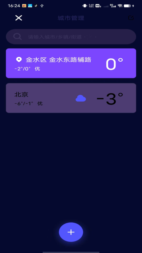 主播天气app