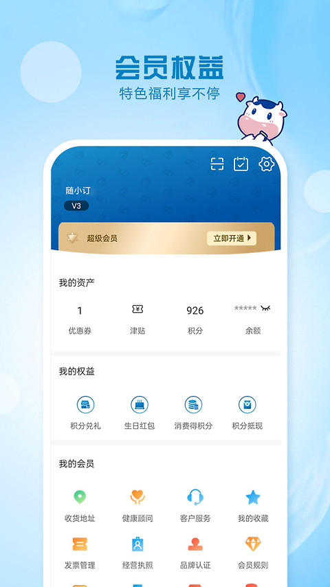 光明随心订app官方版