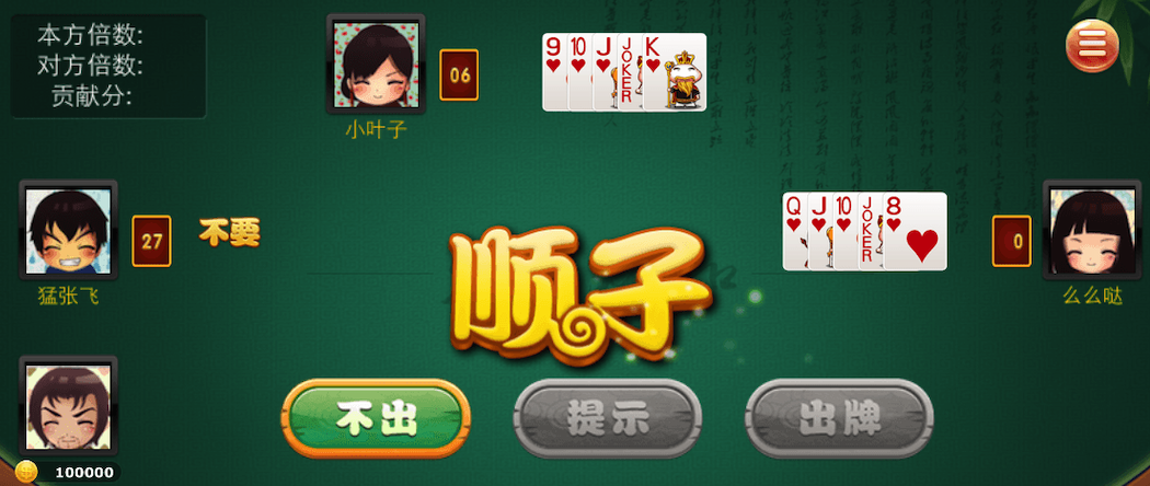 天天双扣