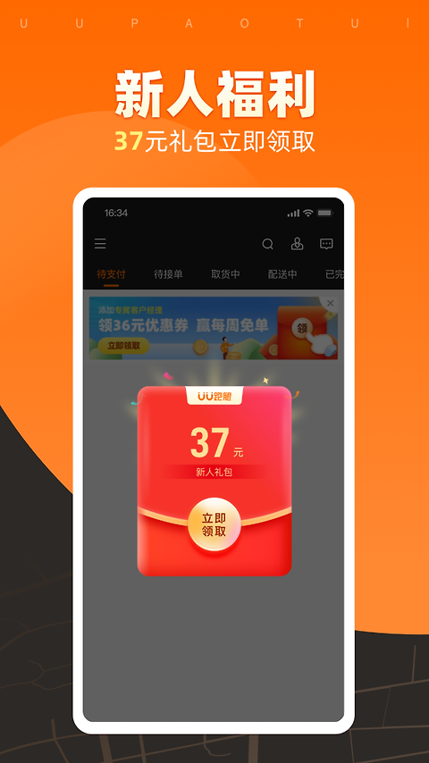 UU跑腿商家版app