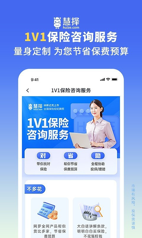 慧择保险网app