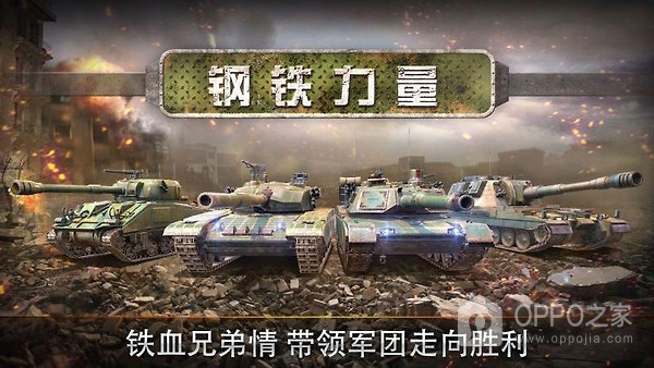 钢铁力量官方版