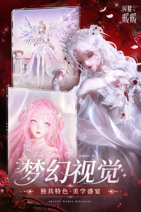 闪耀暖暖九游渠道版