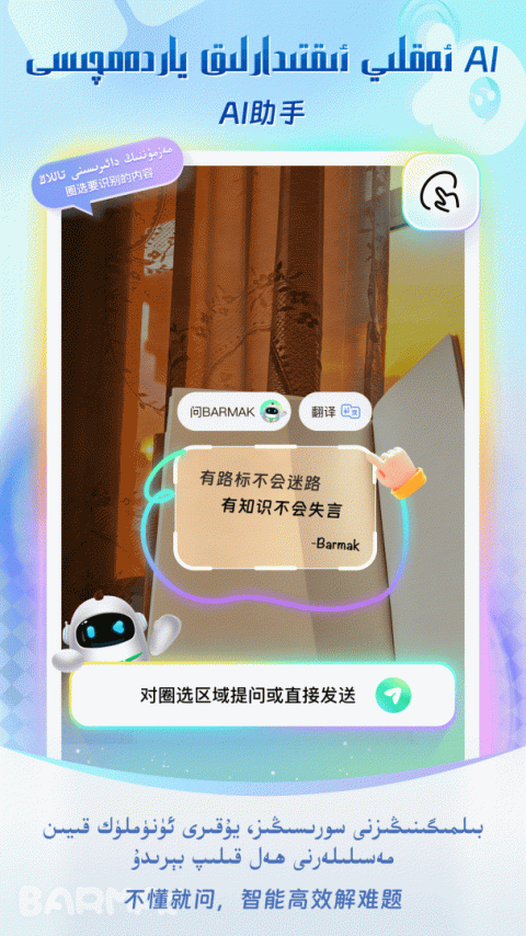 BARMAK输入法app