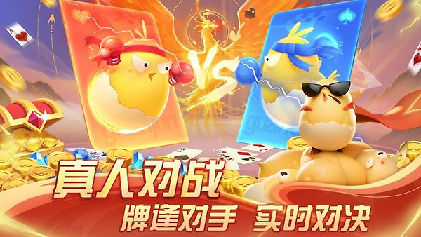 掼蛋
