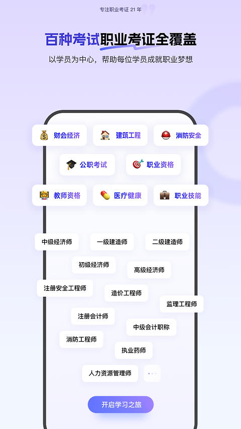 环球网校app