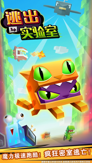 逃出实验室最新版