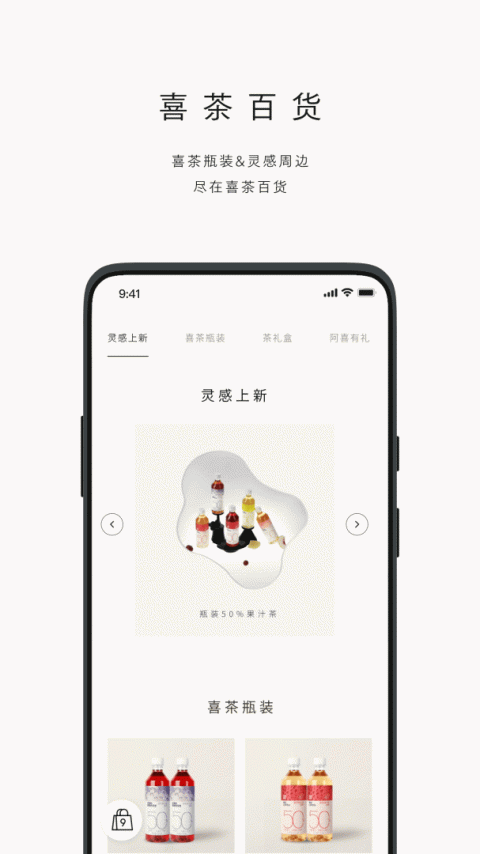喜茶GO