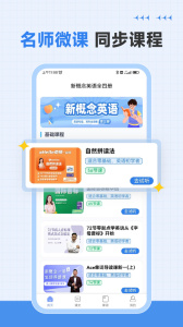 新概念英语全四册app