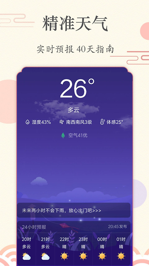 时光日历app