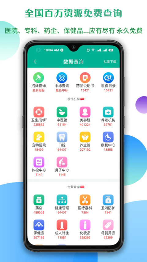 传奇医药网app