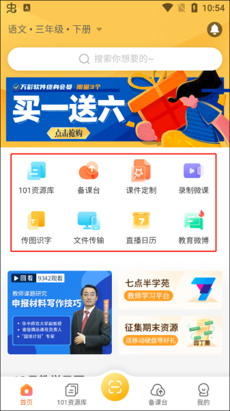 101教育PPT官方版