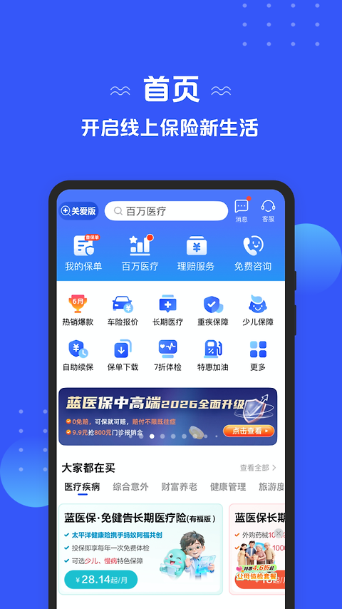 太平洋保险app