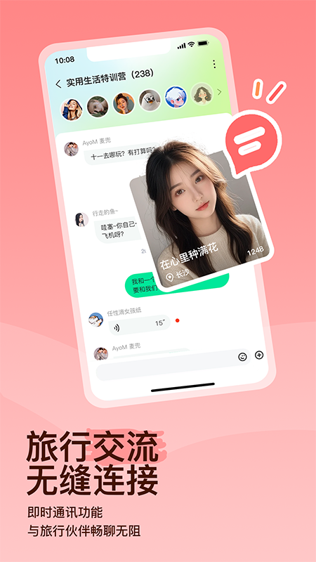 约你游app
