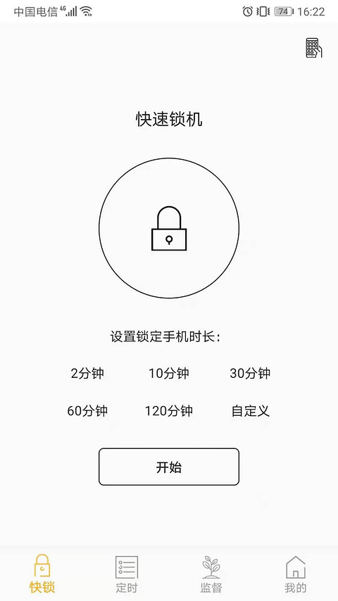 锁机达人app
