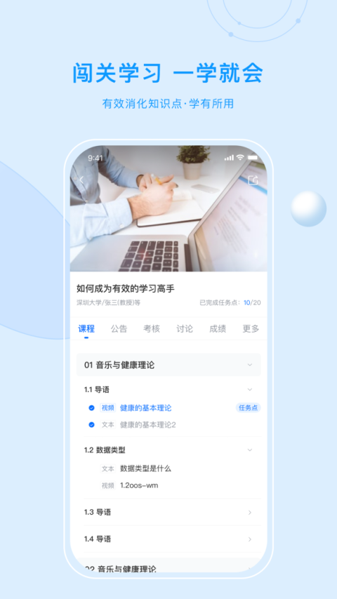 优课uooc软件