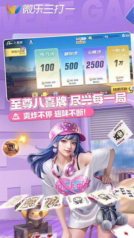 微乐三打一