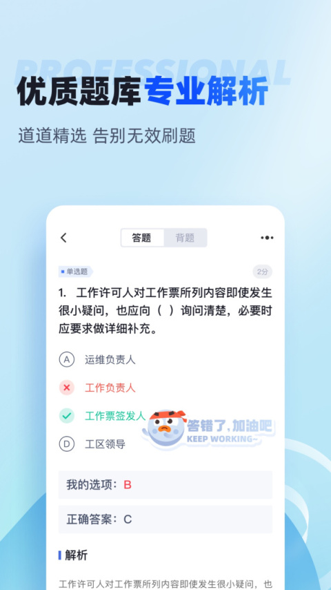 国家电网安规考试聚题库app