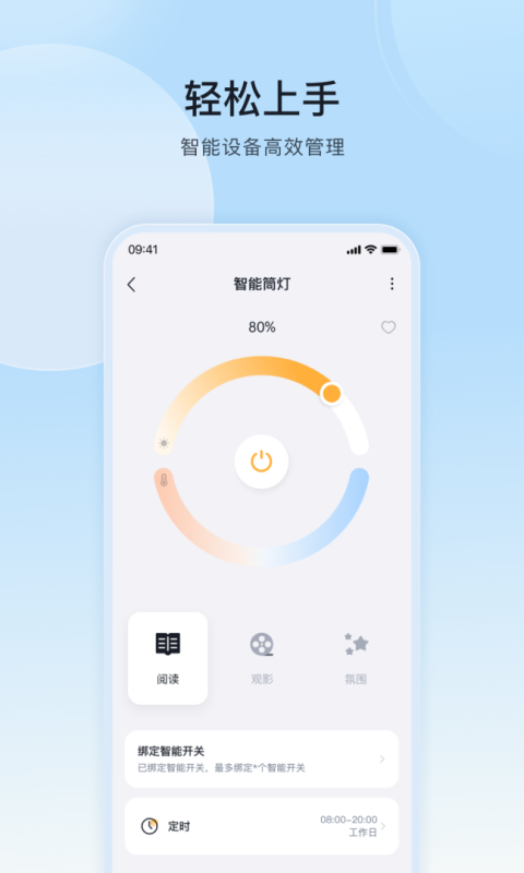 公牛智家app