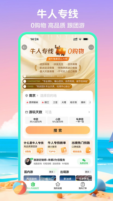 途牛旅游app官方版