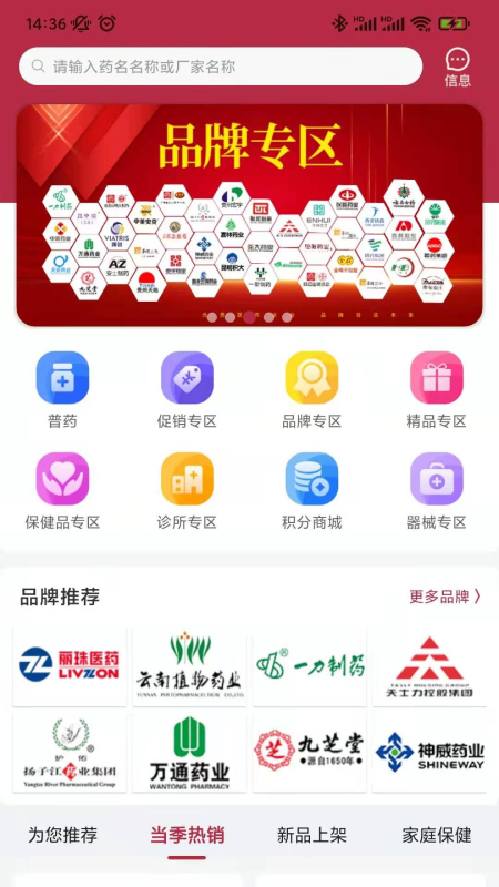 云红药集采app
