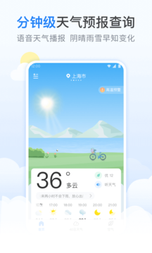 番茄天气app