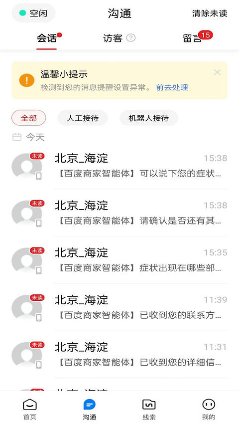 爱番番app