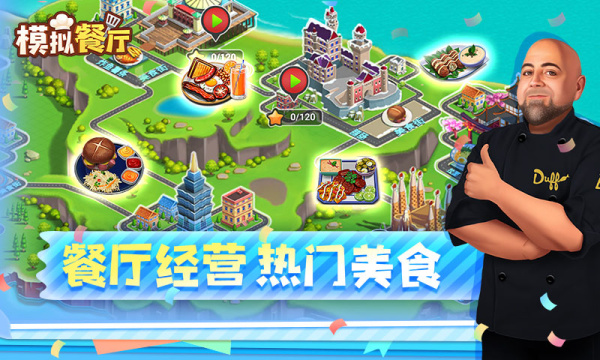 模拟餐厅官方版