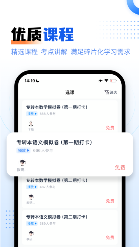 学培课堂app